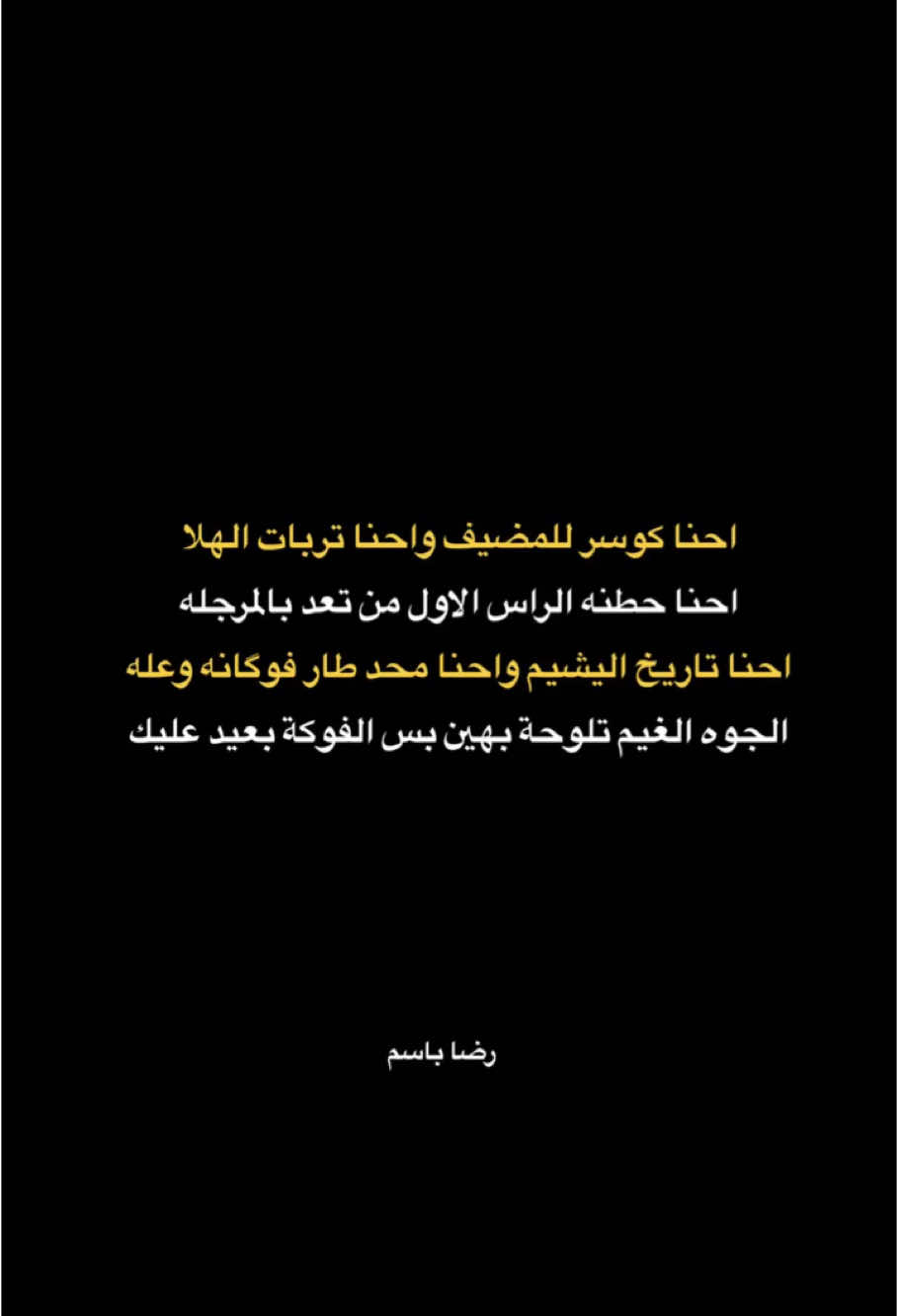 #شاعرها_رضا_باسم #شعراء #شعر_شعبي #اكسبلور #اكسبلورexplore #لايك #متابعة #مشاهدات 