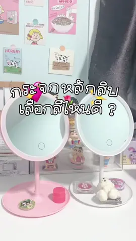 ตอบกลับ @Pameiei-. เป็นการชาร์จไฟงับ ทุกออทดอร์มีสายชาร์จแถมให้นะคะ 👀✨💖 #กระจกแต่งหน้ามีไฟในตัว💫 