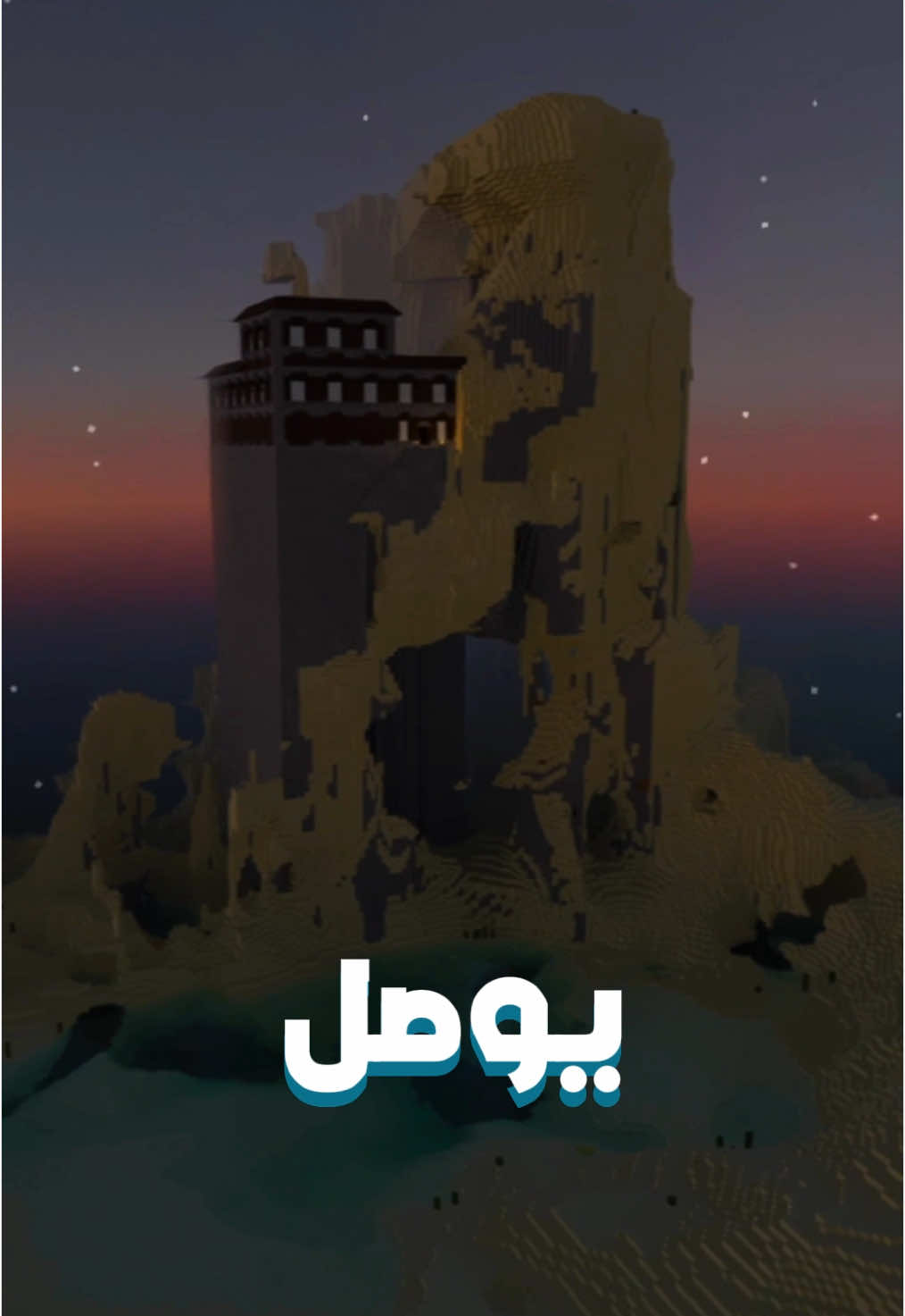 سيد رهيب في ماين كرافت PT3 #فنحو #tranding #Minecraft #ماين_كرافت #fyp 