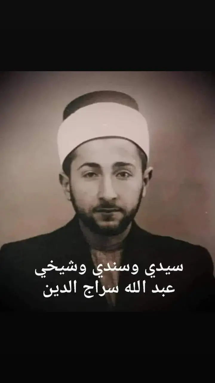 الشيخ عبد الله سراج الدين حلبي رضي الله عنه وقدس الله سره الشريف 