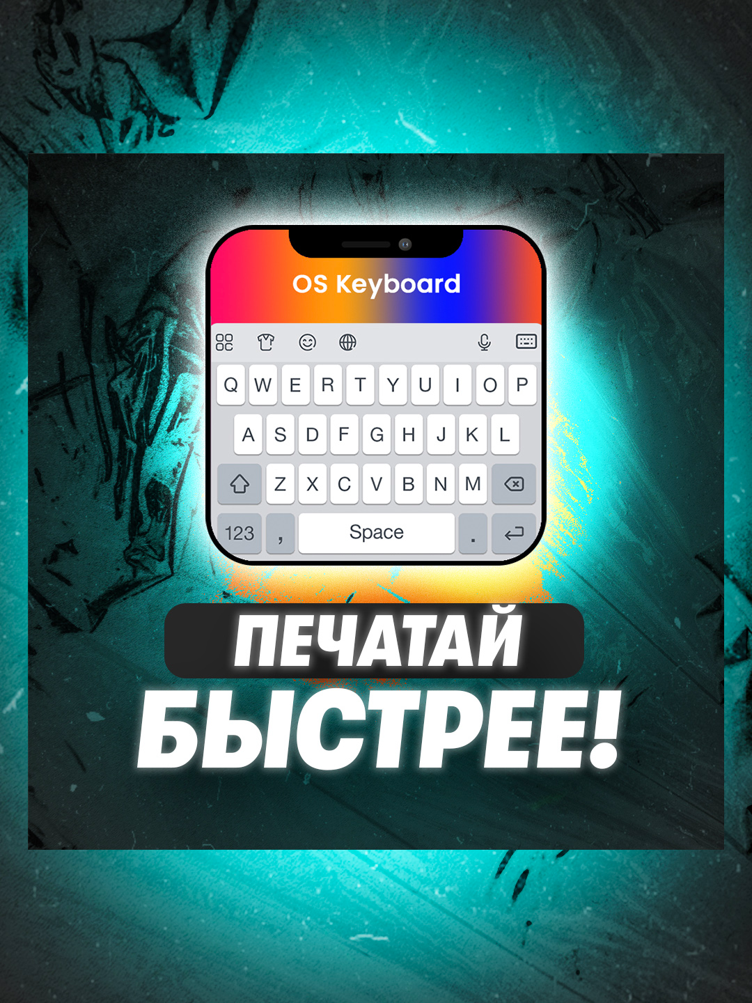 Печатай быстрее! Свайпай по клавиатуре! #лайфхак #андроид #iphone