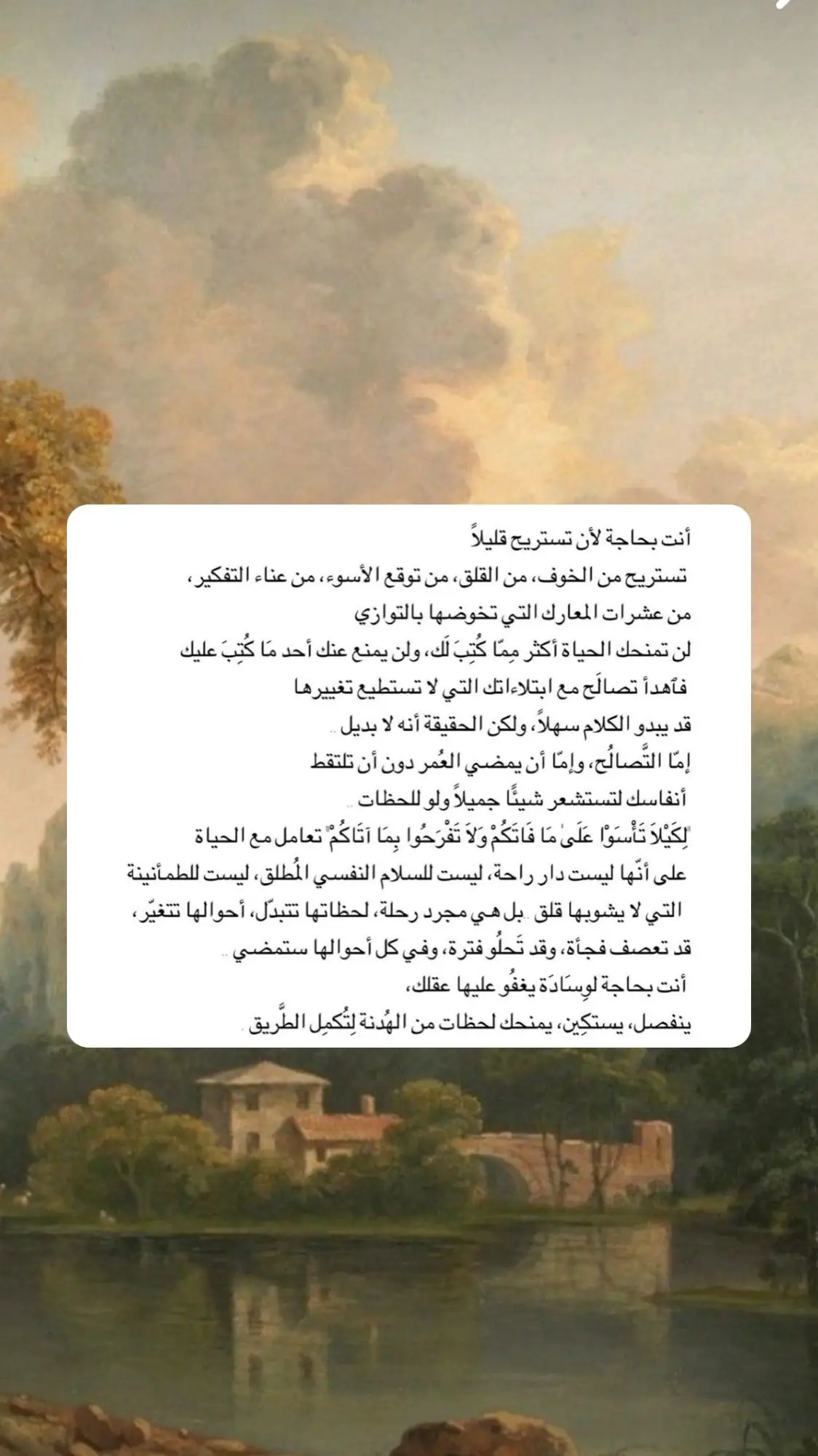 أن تستريح 🤍. #oops_alhamdulelah #الحمدلله_دائماً_وابداً #خواطر #اقتباسات #هدوء #راحة_نفسية #كلمات #عبارات