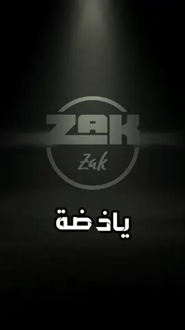 واعر الميدان #zaki_zaki #الطوبا_الليبي #طوبا_الليبي #ستوريات #صوت_جديد #fyp 