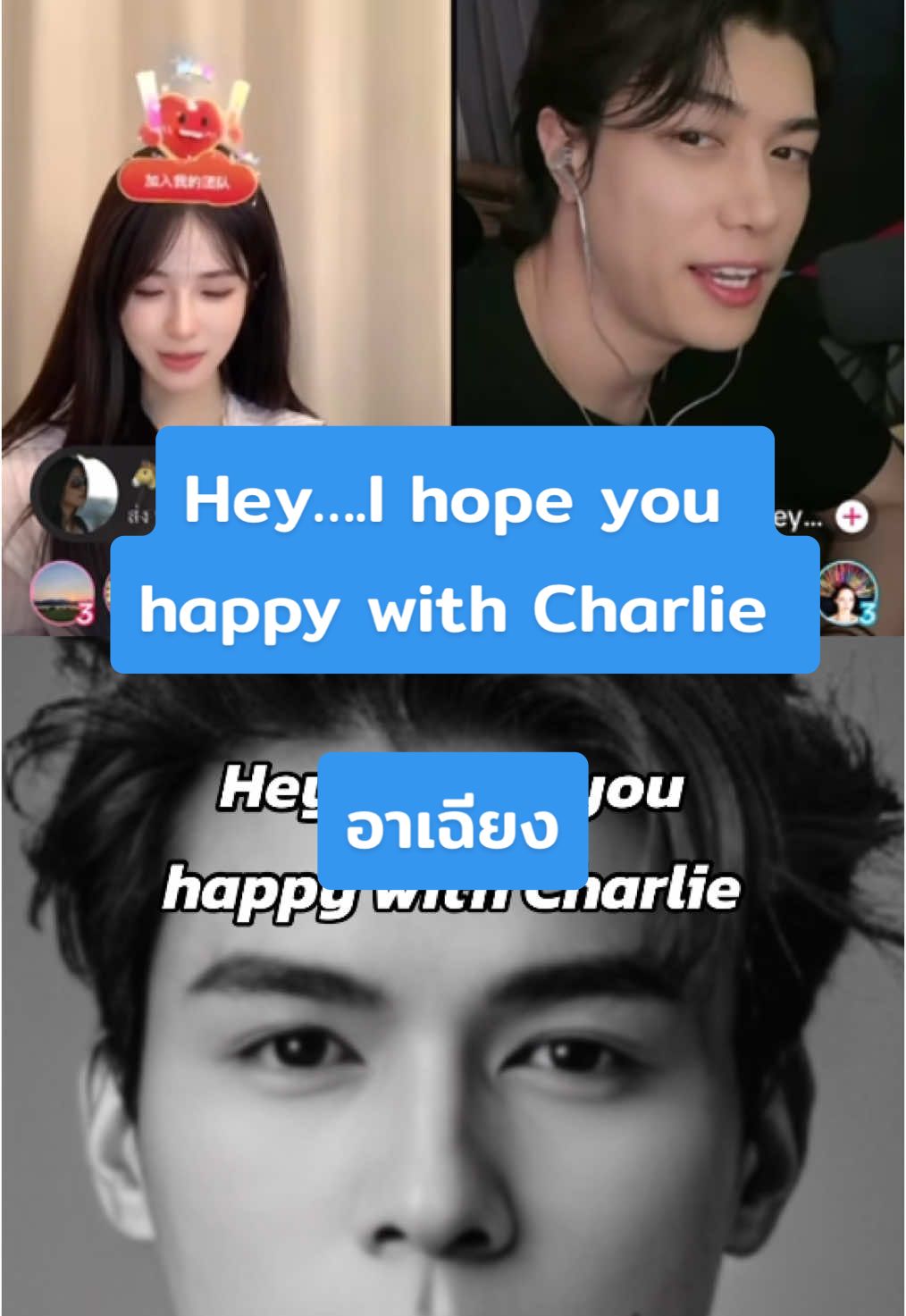 Hey! I hope you  happy with Charlie อาเฉียง