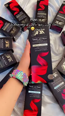 متجر روز❤️🦚 عشبة حلا الزيدي الأصلية 💯💖 عشبة طبية خالية من الأوكسجين والامونيا  يعني ما تسبب اي ضرر للشعر  تقدم حماية ثلاثية للشعر من  بروتين + كرياتين + بوتكس  تخلي الشعر ناعم وبيه لمعة تجنن ‌❤️⁩ طبعا من مميزات عشبة حلا الزيدي.. تكدرين تغيرين لون الشعر بدون قصر وتعطي الوان مثالية 💖 غيري لون شعرج💖بدون قصر واللي متعرفوه عن صبغة حلا الزيدي.. انهو بيها مواد معالجة.. يعني اتخلي الشعر ناعم وبي لمعه العصارة .  ضروري يكون الشعر نظيف ومغسول بس بشامبو بدون بلسم وغيرها حتى تحصلين على نتيجة ترضيكم   شرح تعليمات الوان عشبة حلا الزيد الاصلية حسب قواعد الشعـر  طريقـة الاستخدام :  يجب غسل الشعر جيداً قبل استخدام المادة وتضاف على شعر نضيف 100% ولايحتوي على كريمات او زيوت او سيروم ويكون الشعر جاف تماماً عند إضافة العشبة . السعر ١٩٠٠٠ #الشعب_الصيني_ماله_حل😂😂 #عشبة #عشبة_حلا_الزيدي #صبغات_شعر #أسود 