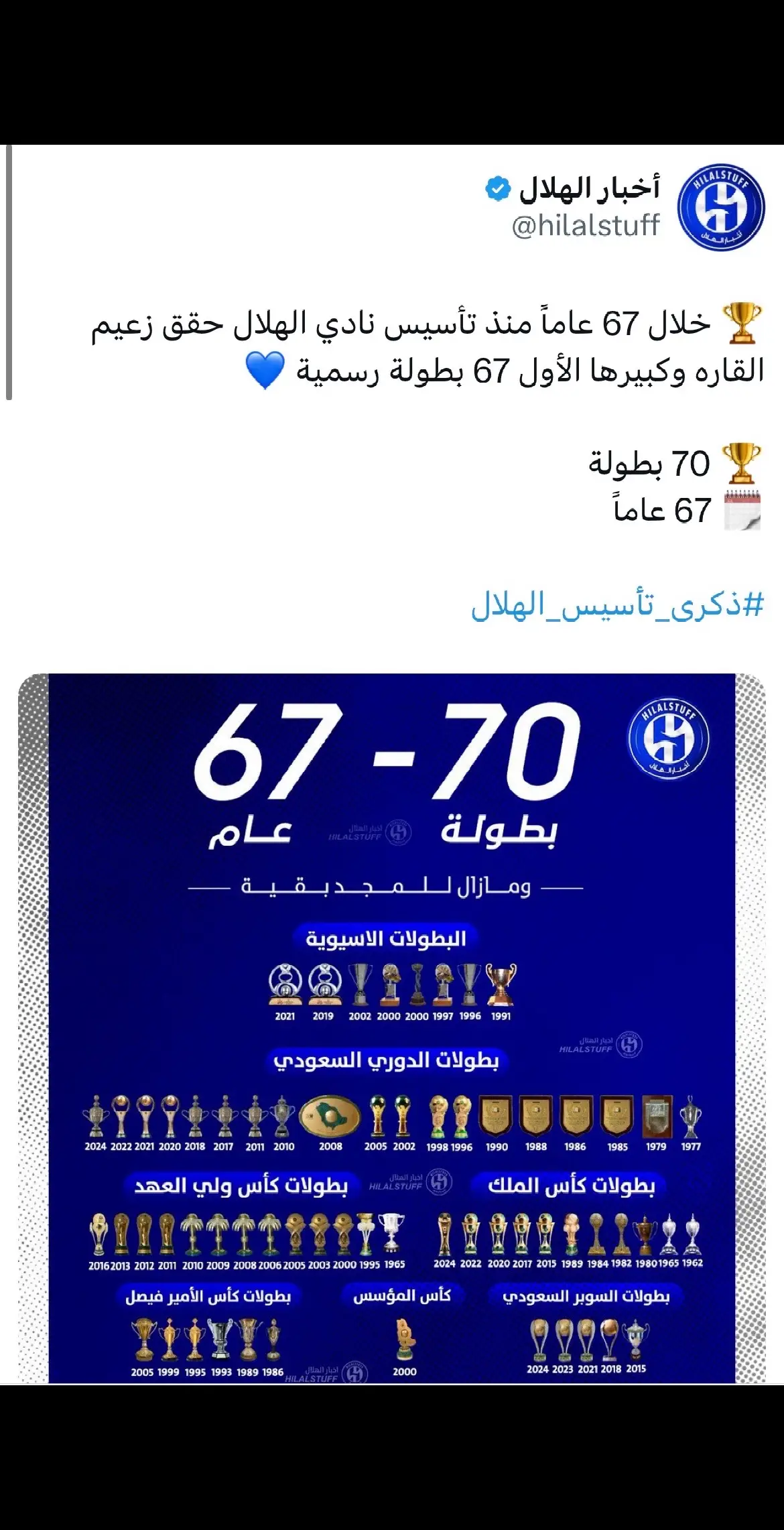 #تاسيس_الهلال #الهلال 