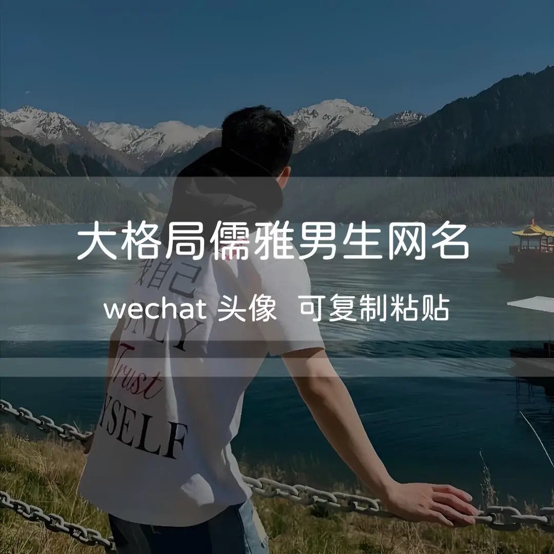#網名 #頭像 #昵稱 
