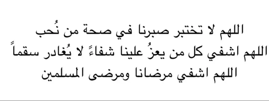 #دعاء_يريح_القلوب #دعاء_للمريض #دعاء_يريح_القلوب_ويطمئن_النفوس 