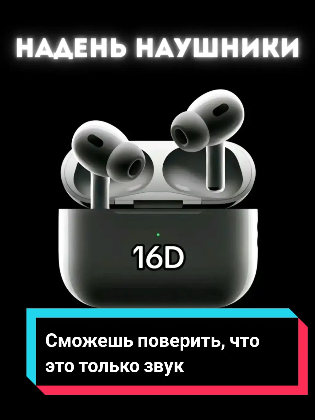 🎧 Закрой глаза и позволь звукам рисовать картины в твоем сознании. Ты в центре музыкальной вселенной.#звук #viralditiktok #fyp #8дмузыка #8daudio #8dmusic #рек #8дзвук #музыка 