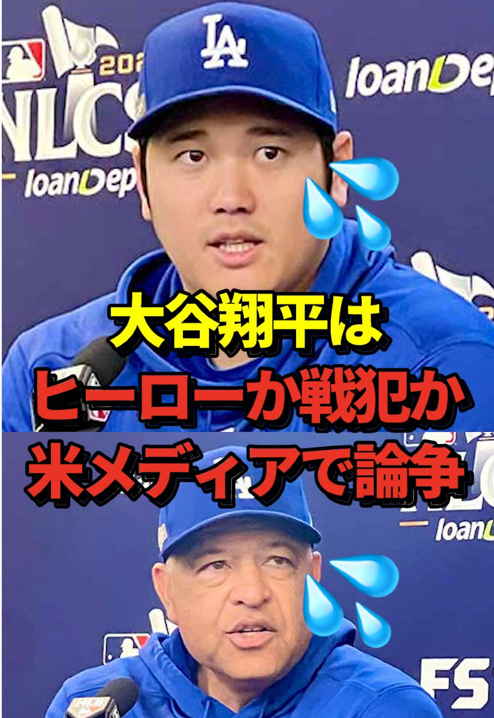 【論争】大谷翔平はヒーローか戦犯か！米メディアで論争が勃発！#大谷翔平 #ホームラン #MLB