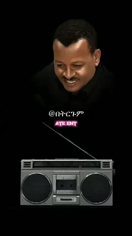 ⭐️ሕሉፍ አለሙ⭐️ #tigray_ትግራይ❤️💛 #tigray_ትግራይ❤️💛tiktok #gereemunfunny #tigraytiktok🇻🇳🇻🇳tigraytiktok❤❤❤❤ትግራይ❤️💛  #foryou #foryourpage❤❤ #ertrawin🇪🇷🇪🇷🇪🇷 #ብርጌድንሓመዱ✊🏿💙❤️💛💙🌿💪 #tdf2023 #tigrna #gereemunfunny #ertriantiktok🇪🇷❤️ #ብርጌድንሓመዱ💙 #fyp #viral #viralvideo #ethiopian_tik_tok #ethiopia #tigraytiktok🇻🇳🇻🇳tigraytiktok 
