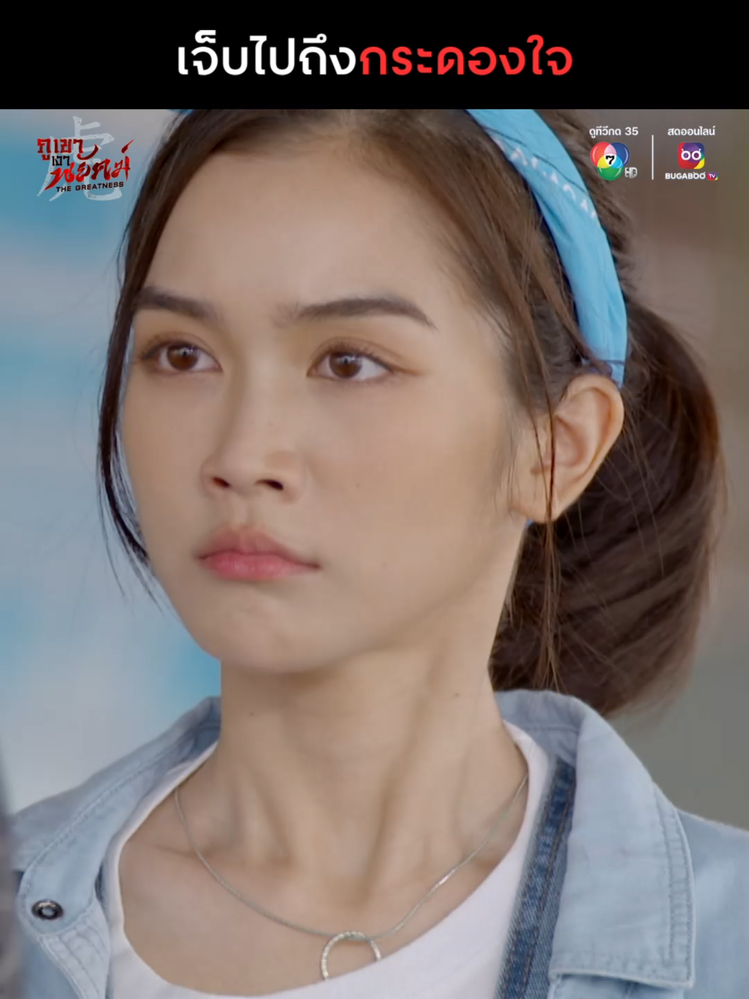 หึงแบบตะโกนขนาดนี้ อาซันจะรู้ได้ยัง !!! . #ภูเขาเงาพยัคฆ์ EP.2 #TheGreatness จันทร์-ศุกร์ 19.00 น. และรีรันหลังเที่ยงคืน . #บันเทิงtiktok #เรื่องนี้ต้องดู #ภูมิเกียรติภูมิ #พระพายรมิดา #หึง #Ch7HDDramaSociety