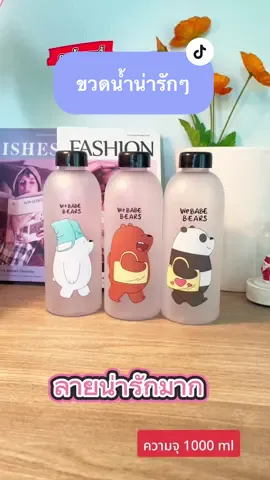 ขวดน้ำลายน่ารักๆ พอพาหรือแช่ตู้เย็นก็ได้ค่ะ #ขวดน้ำ #ขวดกรอกน้ํา #ขวดน้ําแช่ตู้เย็น #ขวดน้ําพกพา 