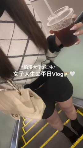 駒澤大学生の平日Vlog 🏫🤍  大学生のリアルってこんな感じ🥹#駒澤大学 #Vlog #大学生活 #大学生の日常 #大学生vlog #キャンパスライフ #大学紹介 