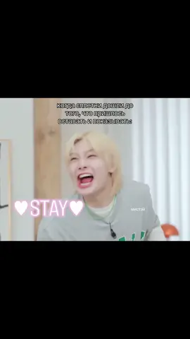 как, куда я пошла? #мистэй #straykids #straykidsworlddomination #скз #стэй #skzworlddomination #fyp #viral #рек #мем #skzstay 