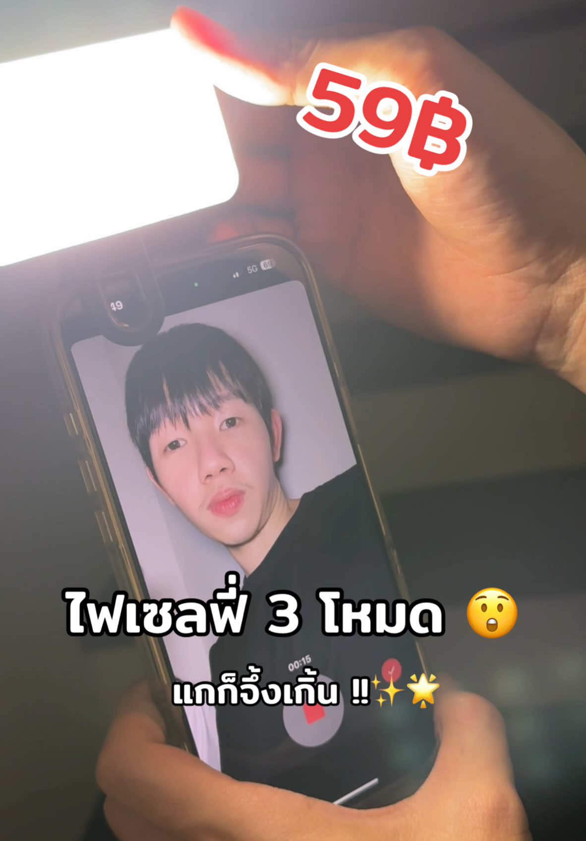 ไฟเซลฟี่ 3 โหมด จึ้งเกิ้นน😲😍 #กานต้นรีวิว #ไฟเซลฟี่ #ไฟเซลฟี่มือถือ #ไฟเซลฟี่หนีบโทรศัพท์ #ไฟเซลฟี่แบบพกพา 