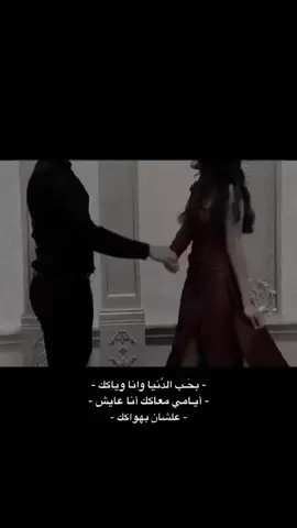 بحب الدنيا وانا وياااااااااك❤. . . . #CapCut #ايامي_معاك #حب #عشق #رقص #رومنسي #❤ #fyp #foryou #fypシ #trend #trending #like #اغاني #اغنيه #فستان #كيوت #cute #هيثم_شاكر #روحي #قلبي #عيوني#عيني #حياتي 
