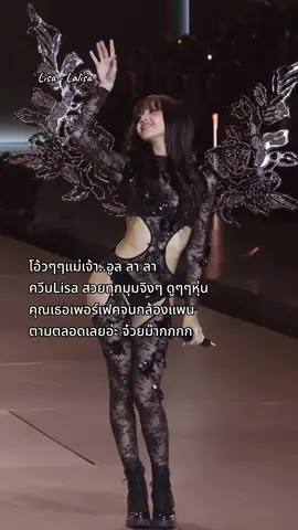 โอ้วๆๆแม่เจ้า..อูล ลา ลา ควีนLisa สวยทุกมุมจิงๆ ดูๆๆหุ่นคุณเธอเพอร์เฟคจนกล้องแพนตามตลอดเลยอ่ะ จ๋วยม๊ากกกก 😻😍🤩🥰🥰👏👏🎉🎉🎉🥳#lisa #ลิซ่า #lisalalisa #lisablackpink #lisaxvictoriassecret #ya❤️lalisa #เทรนด์วันนี้  @𝒀𝒂❤️𝑳𝒂𝒍𝒊𝒔𝒂  @𝒀𝒂❤️𝑳𝒂𝒍𝒊𝒔𝒂  @𝒀𝒂❤️𝑳𝒂𝒍𝒊𝒔𝒂 