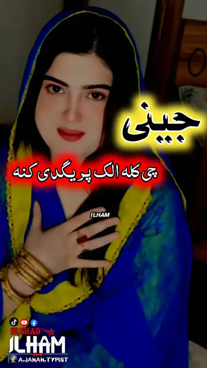 جینی چی کلہ الک پریگدی کنہ  #پشتون_تاجیک_هزاره_ازبک_زنده_باد🇦🇫 #irshadilham #foryou #viral #viralvideo #