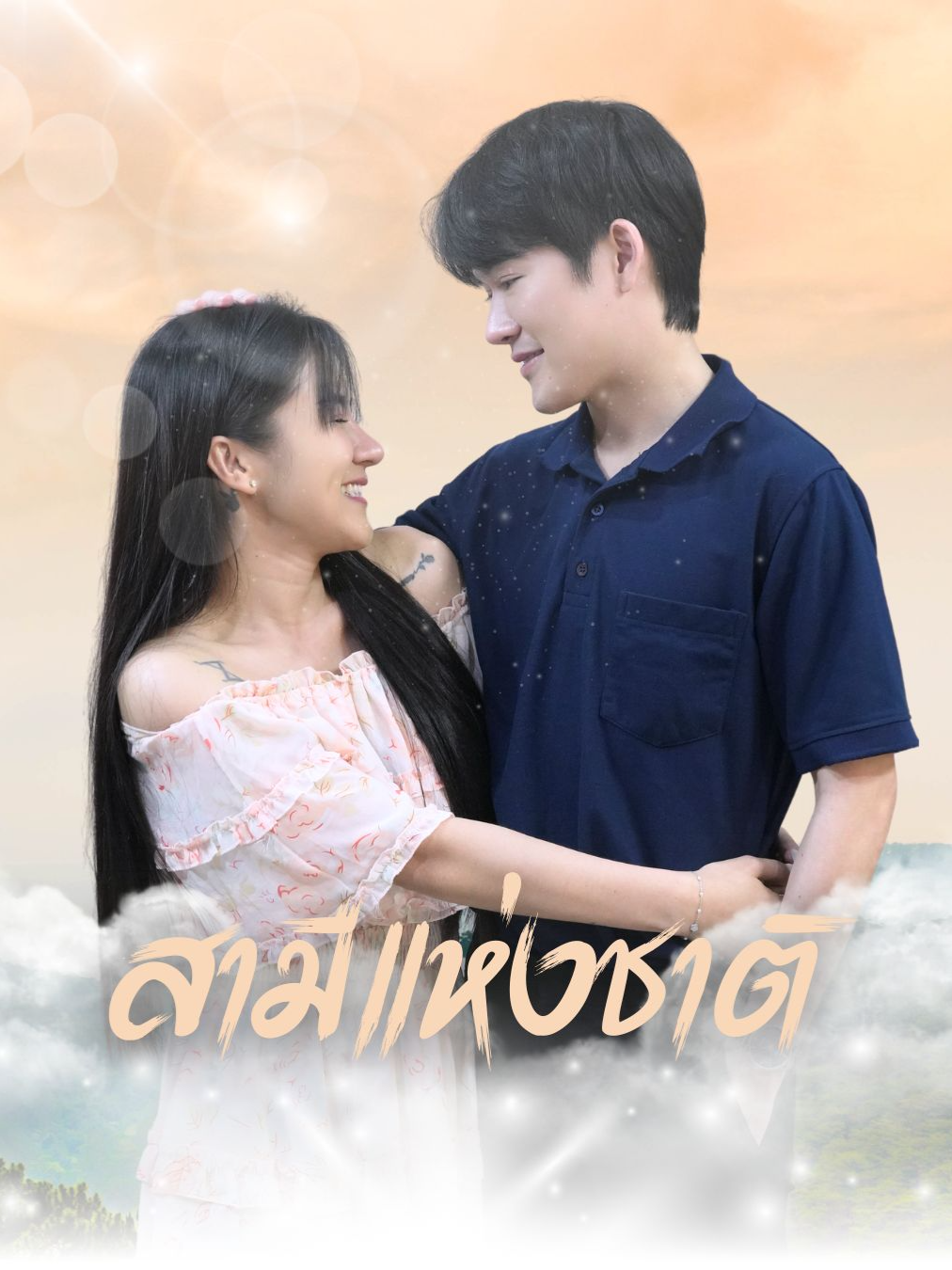 แม่สามียุคใหม่เข้าข้างสะไภ้มากกว่าลูกตัวเอง #tiktokviral #tiktokthailand #เทรนด์วันนี้ #เทรนสีโลก #ความรัก #ครอบครัว #เพื่อน #ดอยแม่สลองสื่อสังคมออนไลน์