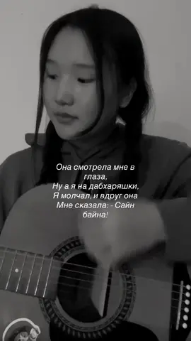 #бурятия03 #девочкасдацана #гитара #рекомендации 