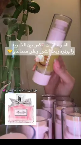 مس ديور خمريه و بودره🩵🌸💕😮‍💨#اكسبلورexplore #fyp #كوين_ستور #كريم #خمريات_شعر_ثبات_وريحه_تهبللل😍 #خمريات #تبرق_وترعد 