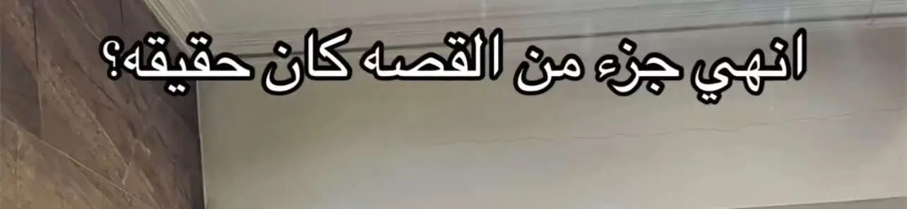 عمرك ما حبتني ☹️