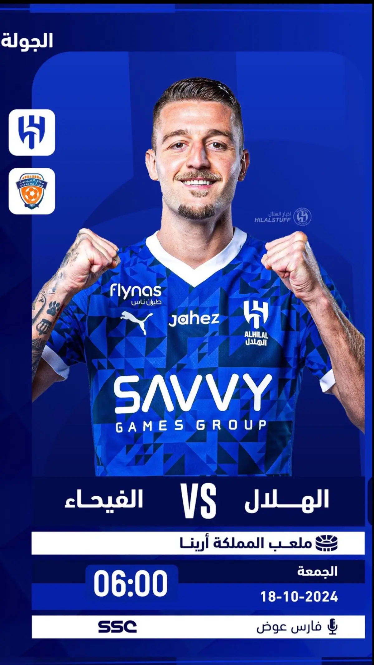 ⬅️ المباراة القادمة ‏🗓️ الجمعة 18 أكتوبر   ‏🏆 دوري روشن السعودي ‏👕 🔵 الهلال × الفيحاء 🟠 ‏⏱️ 6:00 مساءً ‏📺 SSC HD1 ‏🎙️ فارس عوض  ‏🏟️ المملكة أرينا   ‏💙 بالتوفيق لكبير آسيا