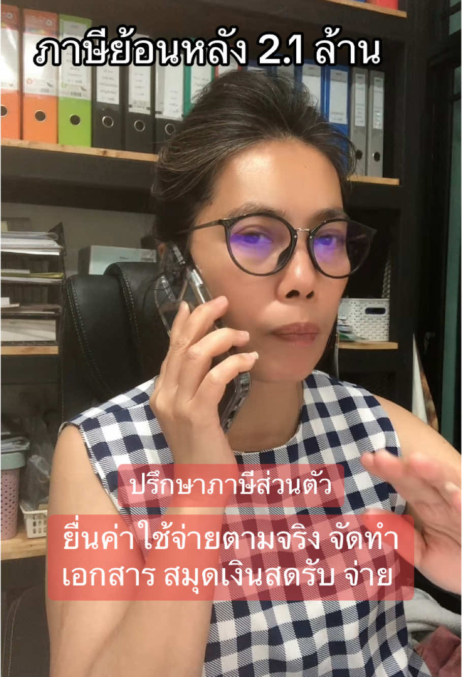 ทำบัญชีสมุดเงินสดรับจ่ายไม่ต้องเสียภาษีแพง #ภาษีง่ายๆสไตล์สวรรค์ #ปรึกษาภาษี #สํานักงานสวรรค์การบัญชี #ภาษี #ภาษีย้อนหลัง #ที่ปรึกษาภาษี