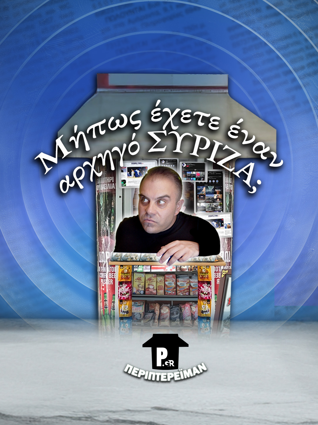 Early black Friday σε πρόεδρο! #parapolitikagr #funny #blackfriday #syriza #tiktokgreece #greece