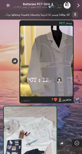 حلم العمر اللي انتظرته من زمان 🥼✨. #فني_رعاية_مرضى #الهيئه_السعوديه_للتخصصات_الصحيه #PCT #هيئة_التخصصات_الصحية #ترند 