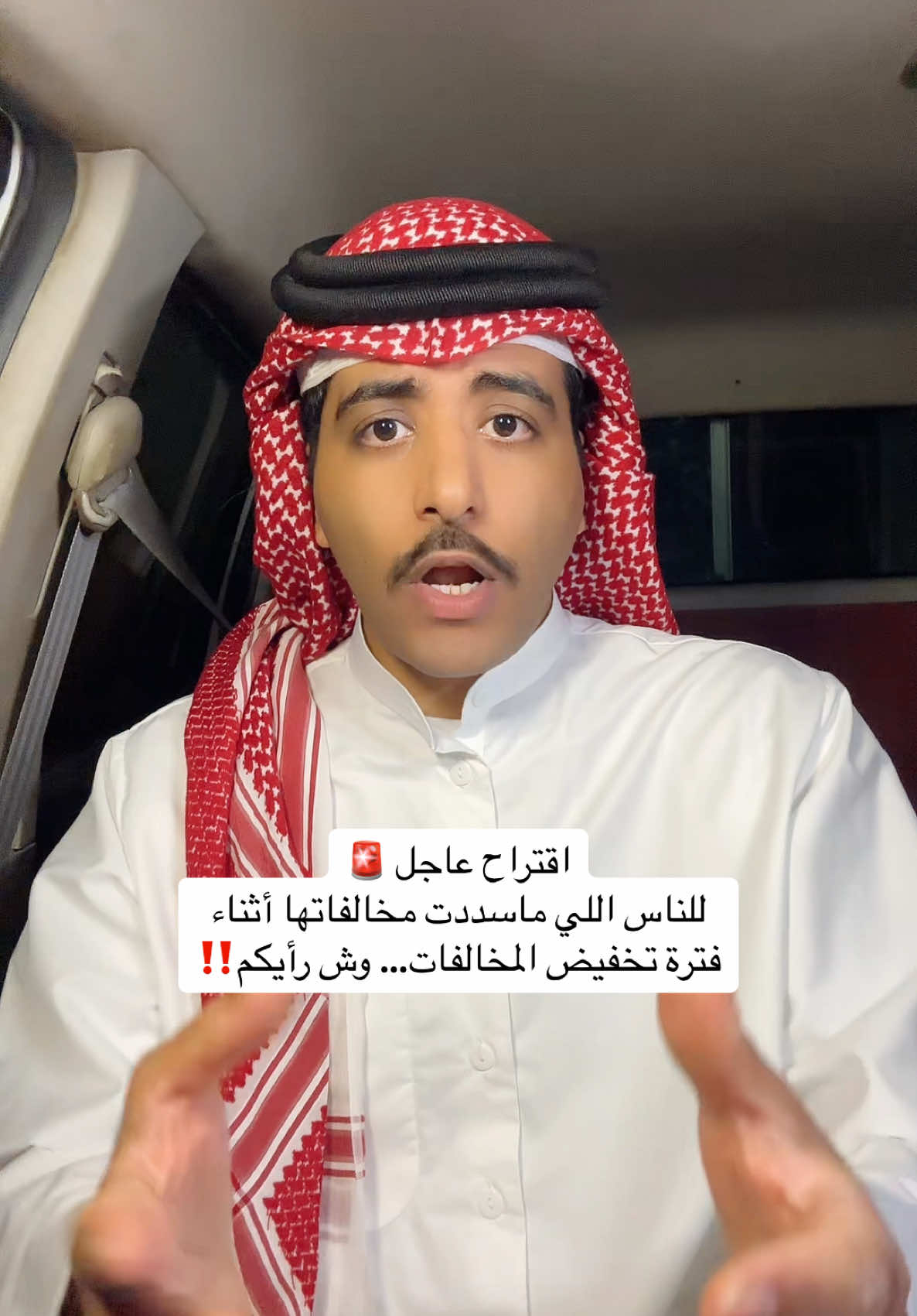 اقتراح عاجل للي ماسدد المخالفات #اقتراح #عاجل #حصري #تخفيض #المخالفات_المرورية 