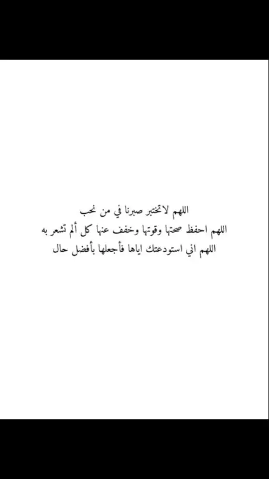 يارب اشف جدتي وعافيها ياربب لاتختبر صبرنا فيها  متعها بالصحة والعافية واحفظها لنا يارب 😔💔