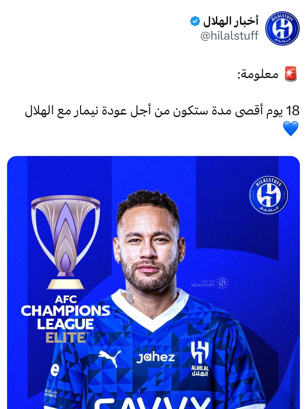 #نيمار #Alhilal 