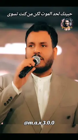 جعفر الغزال - حبيتك لحد الموت لكن من كنت تسوى #عراقي #العراق #العراق🇮🇶 #احبك #اغاني_حب #اغاني_رومانسية #اغاني_عربيه #اغاني_عراقيه #حبيبي #♥️ #حبيبتي  #بغداد_بصرة_موصل_الكويت_الخليج_دبي_ #العراق_السعوديه_الاردن_الخليج #عراقية #عراقي #سوراقيين #السويد #المانيا #اوربا #الخليج #السعودية #سوريا #تركيا #الكويت #قطر #البحرين #عمان #الامارات #المغرب🇲🇦تونس🇹🇳الجزائر🇩🇿 #اغاني_عراقيه #اغاني #اغاني_عربيه #اغاني_رومانسية #اغاني_حب #موسيقى  #شعر_عراقي #شعر  #شعروقصايد #شعر_حزين #شعراء_وذواقين_الشعر_الشعبي  #موال #موال_حزين #موال_عراقي  #stockholm #eskilstuna #västerås #örebro #malmö #المانيا_السويد_النمسا_النروج_دينيمارك 
