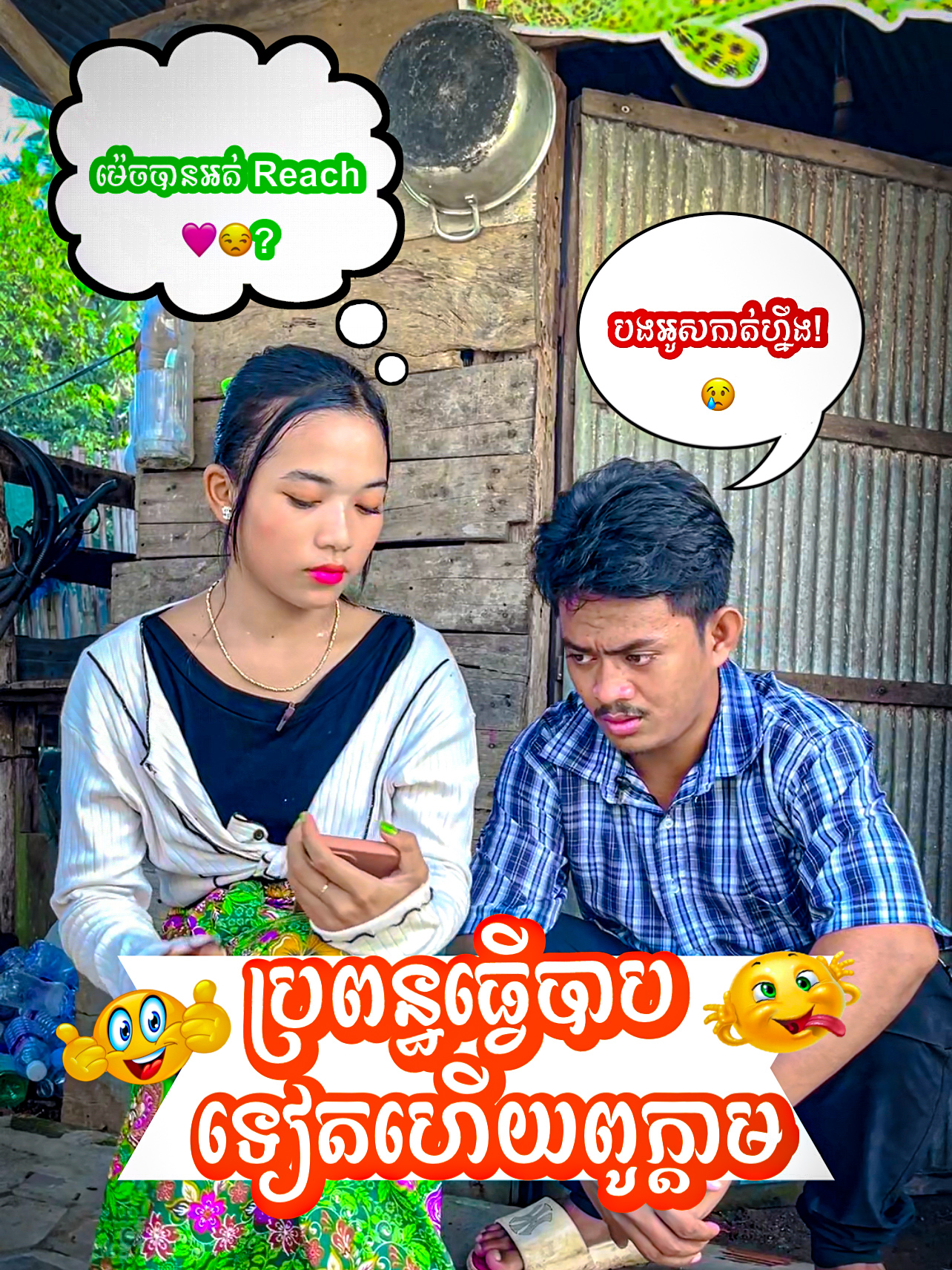 ពូក្ដាម! កាន់តែសាច់កម្មហើយលើកនេះ 🤣 Funny Video 🤣 #ទងសុវណ្ណនេត្រ #យាយពៅ #កូនពៅ #ពូក្ដាម