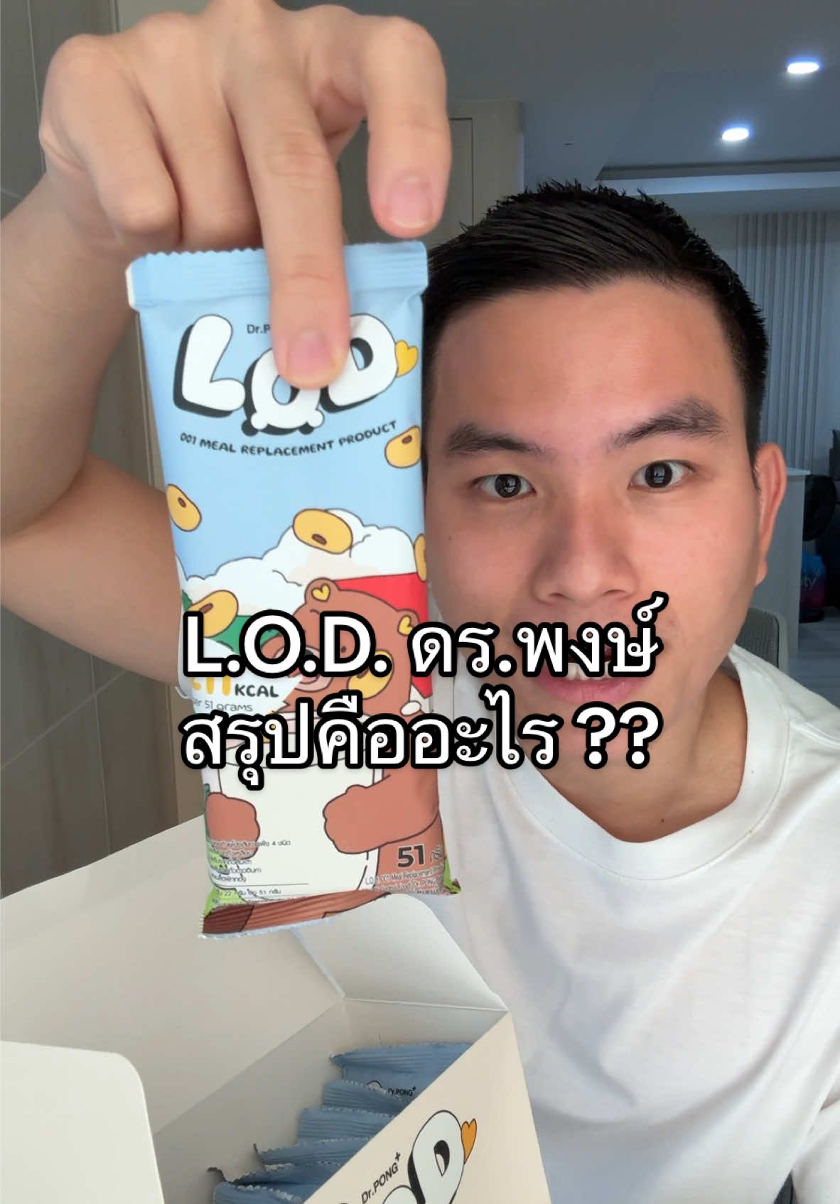 สรุป L.O. D. Meal replacement Produt คืออะไร รสถั่วเหลือง 001 พลังงาน 211 แคลอรี โปรตีน 22 กรัม ไฟเบอร์ 4.2 กรัม ไขมัน 6.5 กรัม น้ำตาล 4.3 กรัม วิตามินเกลือแร่ 23 ชนิด  #drpong #LOD #LODmeal #โปรตีน #โปรตีนพืช #โปรตีนสูง #โปรตีนชง