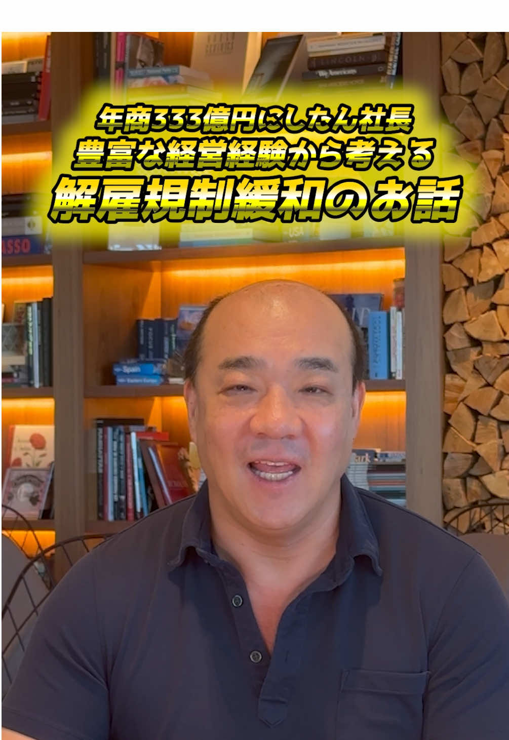 解雇規制緩和に関して、僕の考えを話しました。 #自民党総裁選 #小泉進次郎  #にしたんクリニック #にしたん #イモトのWiFi #エクスコムグローバル株式会社 #西村社長 #西村誠司 