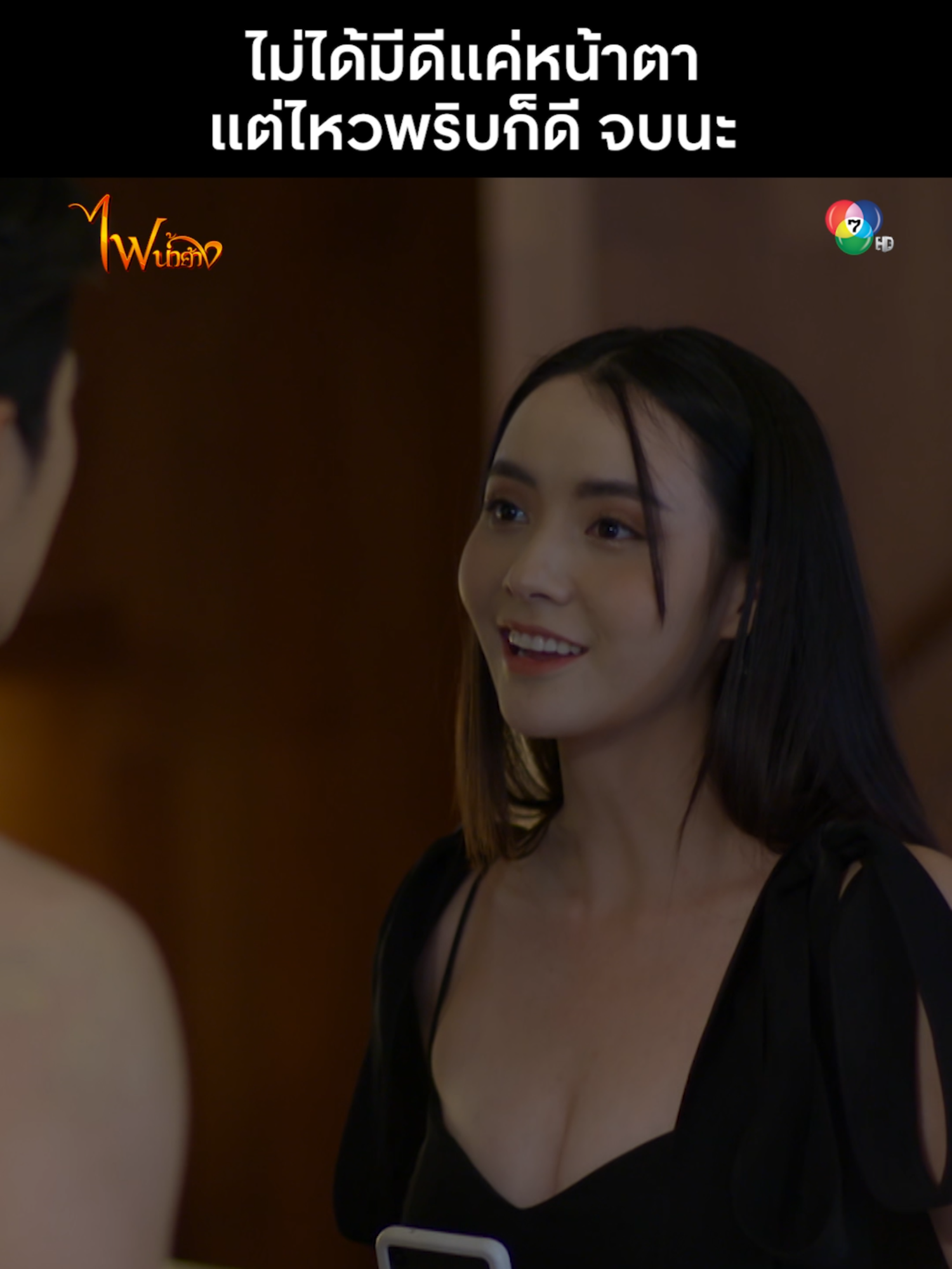 เจ้าเล่ห์มาก็เจ้าเล่ห์กลับ คิดว่าฉลาดคนเดียวซะมั้ง ! . #ไฟน้ําค้าง EP.2 #GameOfLove จันทร์ อังคาร 20.30 น. . #บันเทิงtiktok #เรื่องนี้ต้องดู#ยูโรยศวรรธน์ #มุกดานรินทร์รักษ์ #เจ้าเล่ห์ #แก้แค้น #ch7hddramasociety