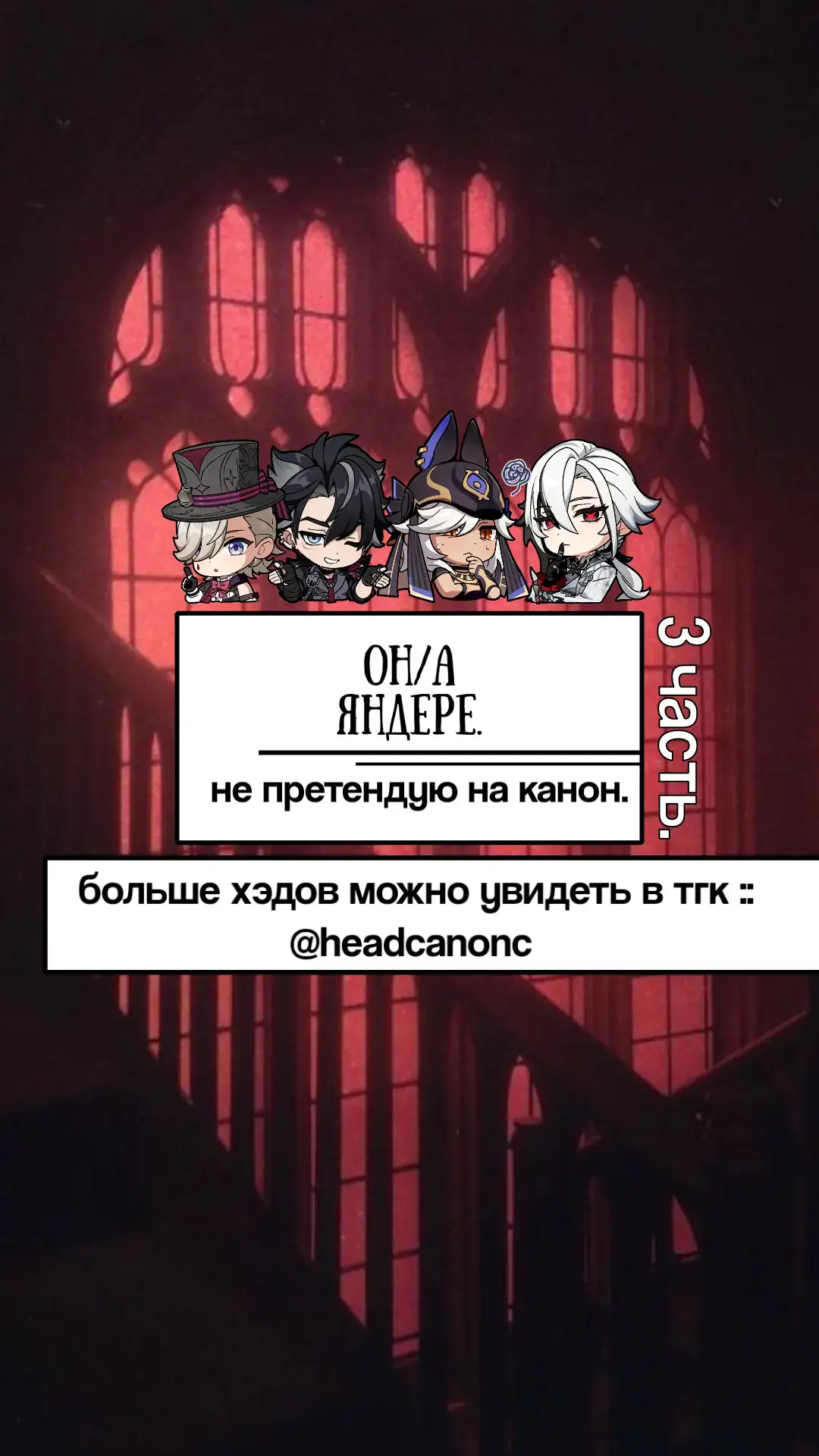боюсь #переписка #геншин #fyp 