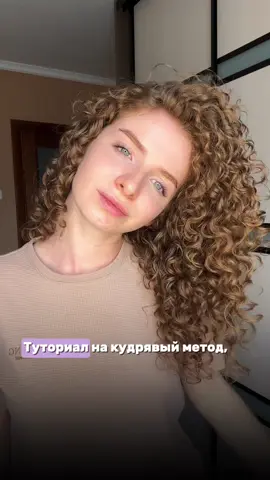 Как сделать кудри, используя только маску 3в1 🌼🧡 #tutorial #haircare #кудрявыеволосы 