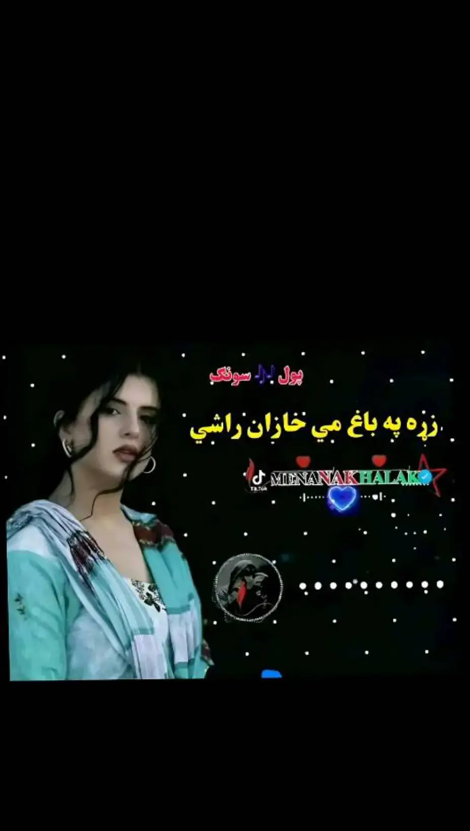 #پشتوسونگ🖤🔥 