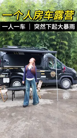 A girl and an RV went camping in the wilderness and encountered heavy rainstorm. #Campervan #Vanlife #RVlife #RVWARES #RVinChina #RVmadeinChina #ChineseRVlife