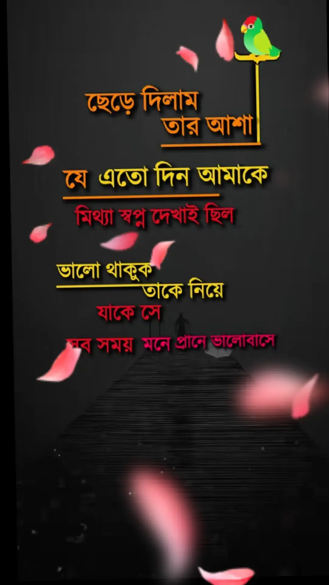 #ভালো থাকো তুমি জান #💔💔💔💔💔💔💔💔💔💔💔💔 