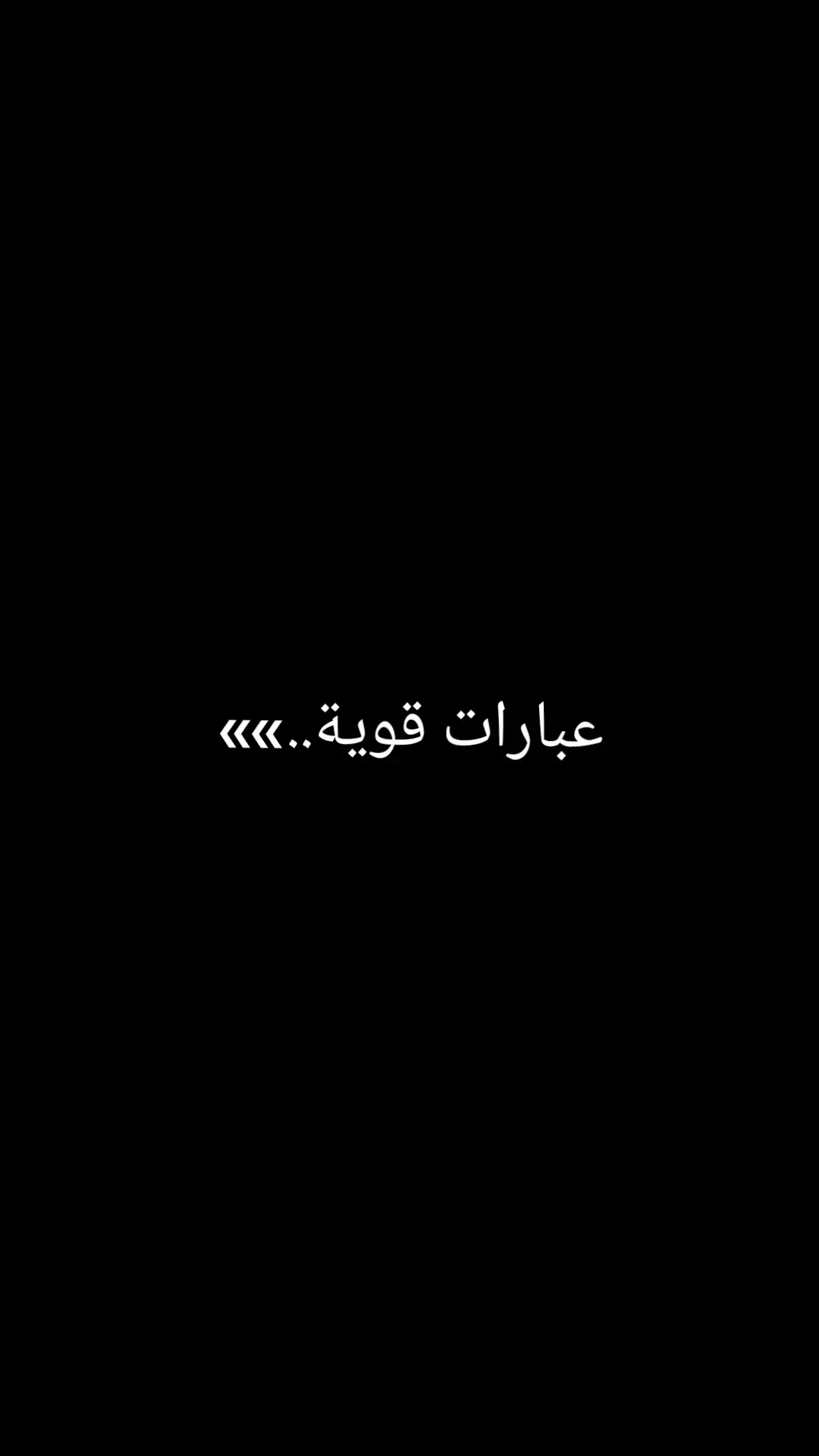 #fypy #fypyviral #foryou #fypsy#explore #fan #trending#text #black #blackbackgroundstatus    #ملیش_خلق_احط_هاشتاغات #الم #وجع #فراق #وجع_مكتوم #هاتوا_عباراتكم #عبارات_حزينه #تصميم_فيديوهات #الوطن_العربي #اقتباسات_عبارات_خواطر #اقتباسات  #الشعب_الصيني_ماله_حل😂😂  #حزن  #💔  #عبارات #عميقة