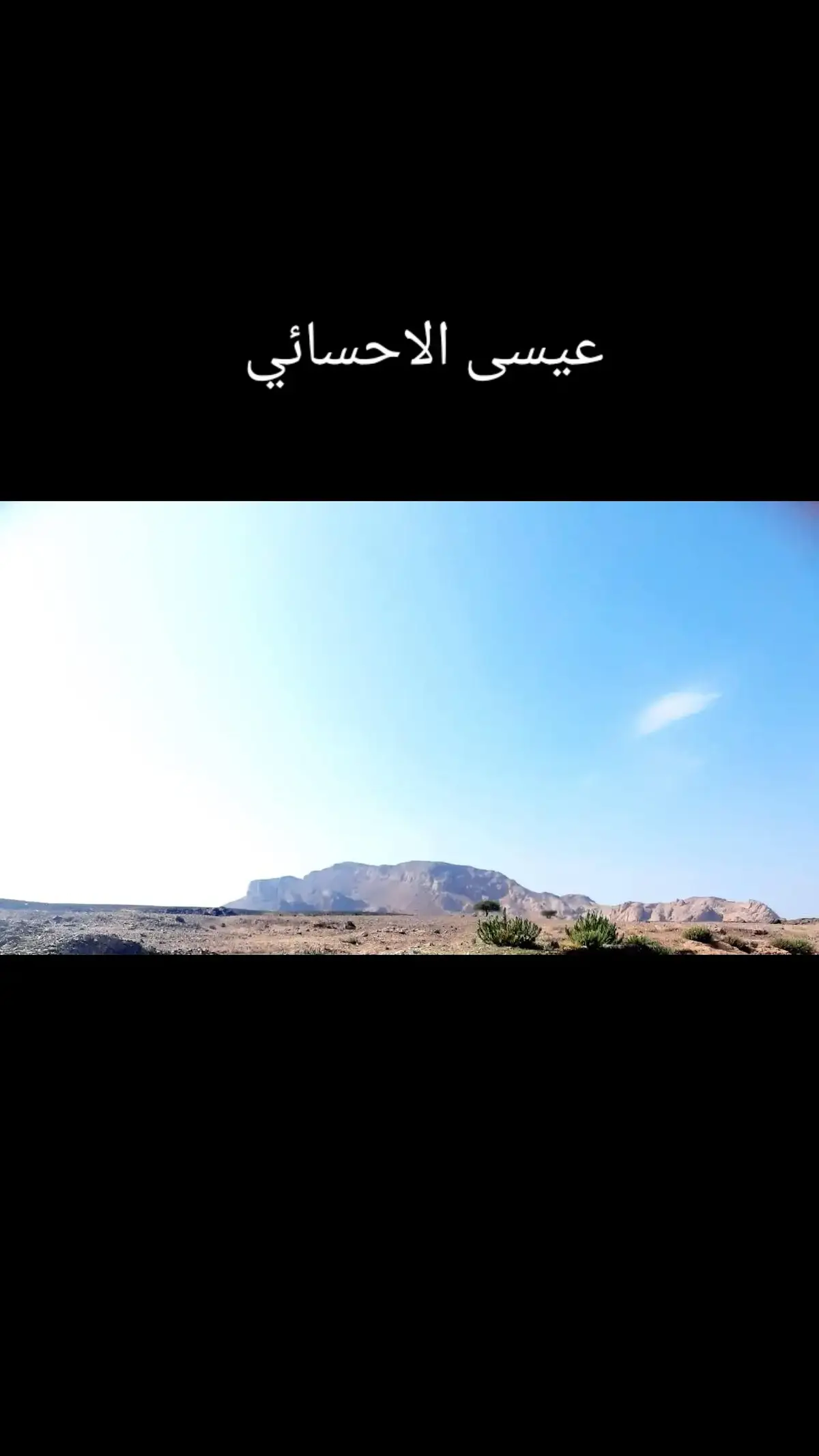 عيسى الاحسائي 