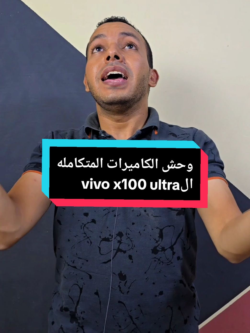 مراجعة الفتاك وصاحب اقوي سيستيم كاميرات متكامل في العالم حتي الان | vivo x100 ultra | اسمع الفيديو للنهاية واحكم بنفسك علي قدراته ومميزاته وعيوبه 🥰🫂 #التقني_اشرف_مصطفي #المهندس_اشرف_مصطفي #الخبير_التقني_اشرف_مصطفي #المبرمج_اشرف_مصطفي 