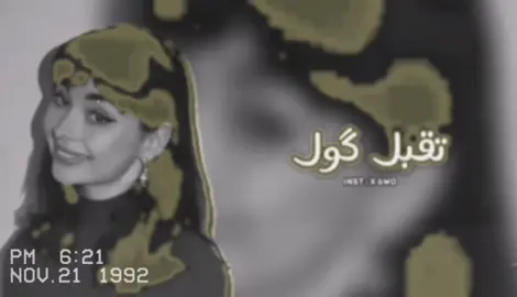 #هاشتا #تقبل #عمرييييي🧸🧿♥️ #مني #يروح #عبارت #حزينہ♬🥺💔 #حسينالغزال #💔💔 #لايككككككككككككككككككككككككككك