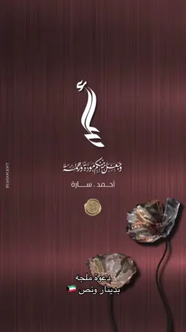 #fyppppppppppppppppppppppp #مالي_خلق_احط_هاشتاقات🧢 #دعوات_الكترونيه #دعوة_زفاف #دعوة_عقد_قران #دعوات #دعوة_عقد_قران #دعوات_الكترونيه #الشعب_الصيني_ماله_حل😂😂 #الكويت🇰🇼 #دعوة_الكترونيه 