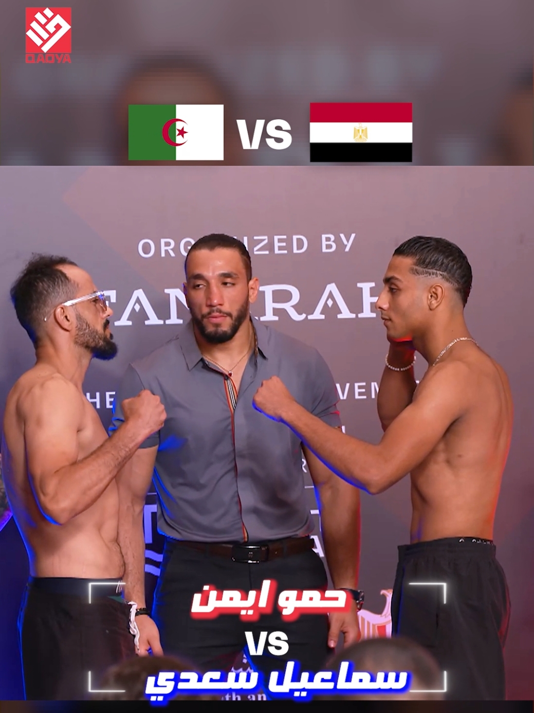 الفرعون المصرى جاهز للاحتفال 🔥🔥 🇪🇬⚔️🇩🇿 #qadya #qadyamma #mma #mmafighter #fight #fyp #like #diadascriancas #dashain #باشا_البلد #cairokee #باشا #الشعب_الصيني_ماله_حل😂😂 